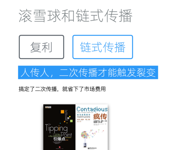 007-004链式传播 -- 链式传播