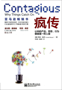 007-006《疯传》
-- 《疯传》