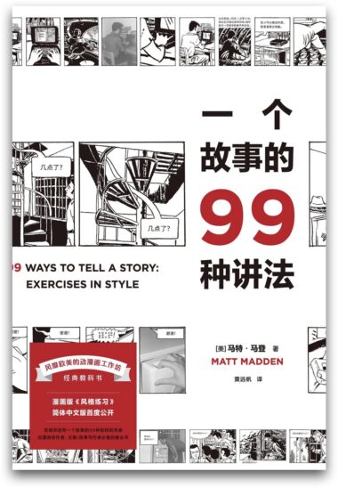 009-006一个故事可以有很多种讲法
-- 一个故事可以有很多种讲法