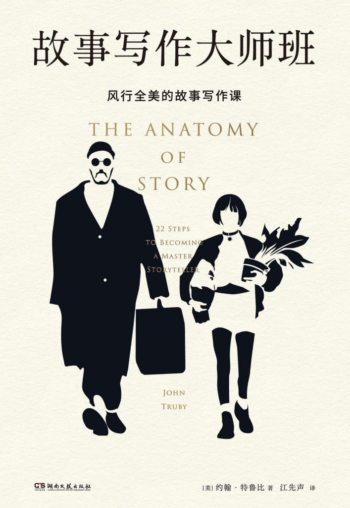 16-02《故事写作大师班》
-- 《故事写作大师班》