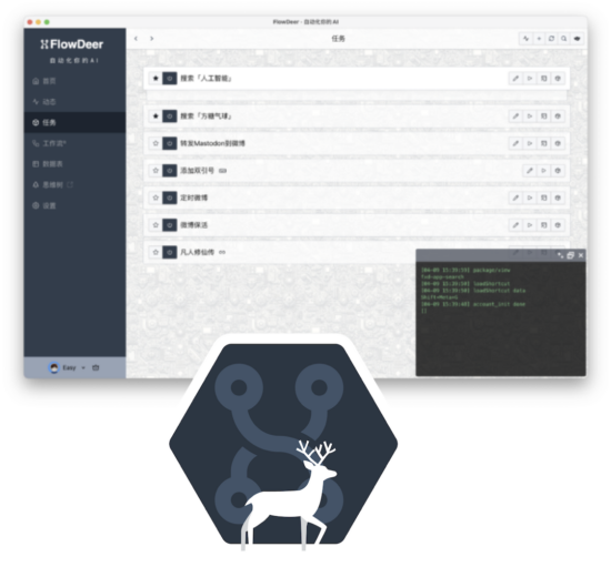 23-03FlowDeer界面 -- FlowDeer界面