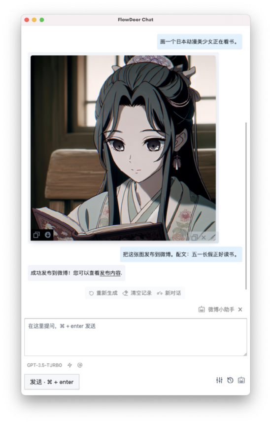 23-05FlowDeer Chat 聊天工作流 -- FlowDeer Chat 聊天工作流