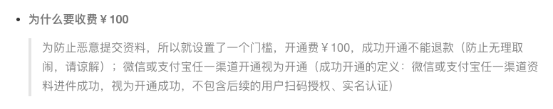 24-02XorPay的FAQ中关于开通费用的说明 -- XorPay的FAQ中关于开通费用的说明
