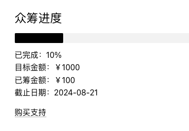 24-07商品众筹简码渲染效果 -- 商品众筹简码渲染效果