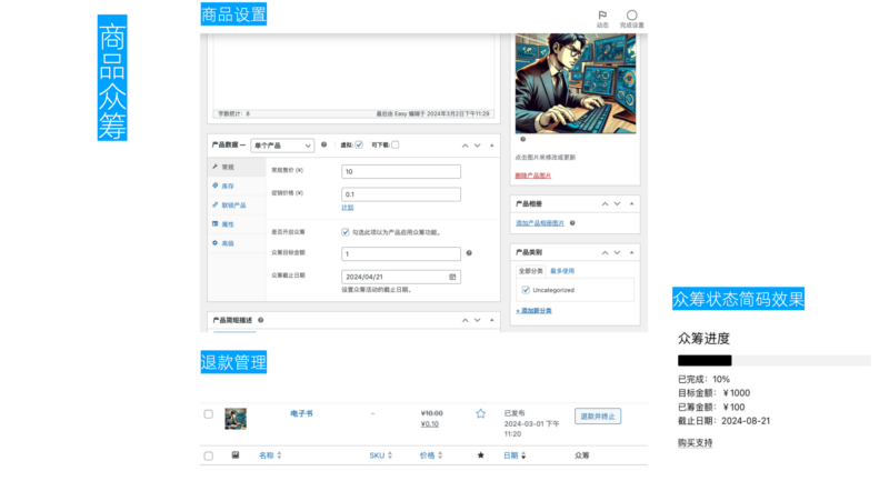 26-08商品众筹 -- 商品众筹