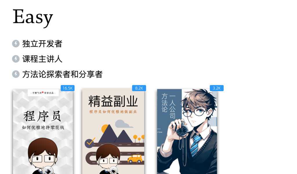 001-004关于副业和一人公司的分享