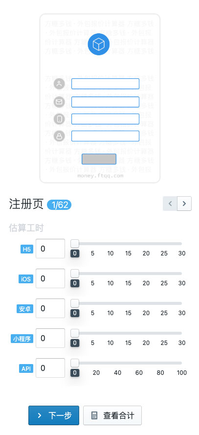 002-008外包报价计算器